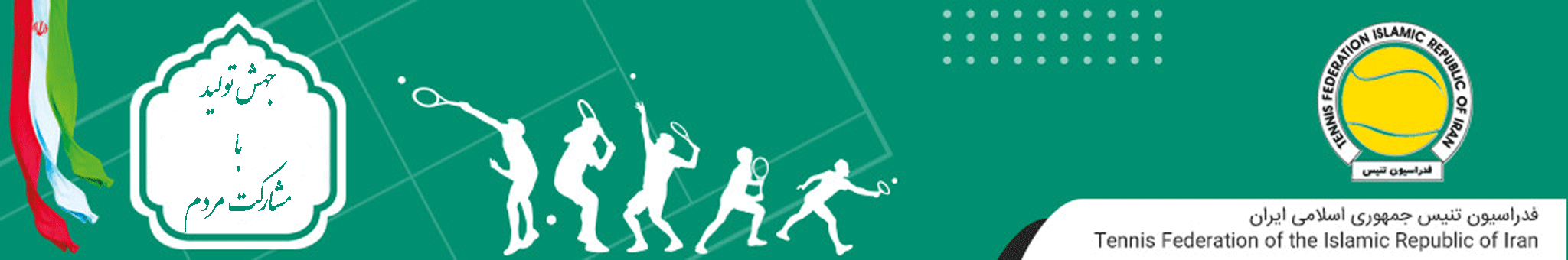 Iran Tennis Federation Islamic Republic Of Iran